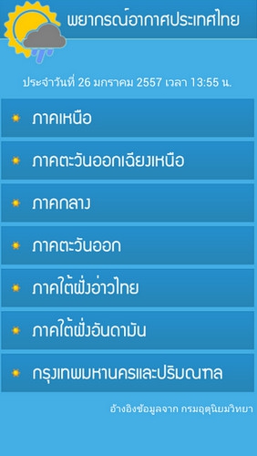 App พยากรณ์อากาศประเทศไทย