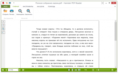 โปรแกรม Hamster PDF Reader