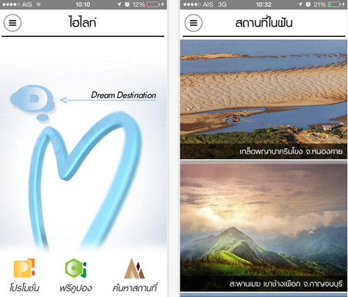 App หลงรักประเทศไทย