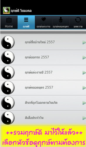 App ฤกษ์ดี วันมงคล