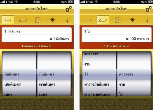 App แปลงหน่วย ThaiMeasure
