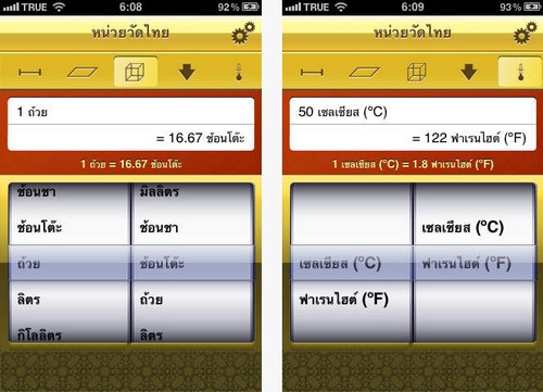 App แปลงหน่วย ThaiMeasure