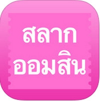 Gsb Lottery App à¸•à¸£à¸§à¸ˆà¸ªà¸¥à¸²à¸à¸­à¸­à¸¡à¸ª à¸™ à¸