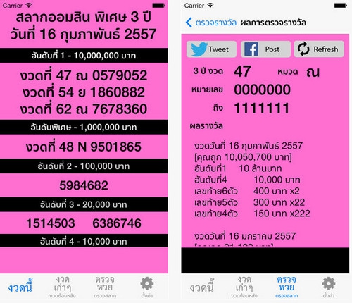 App ตรวจสลากออมสิน GSB Lottery