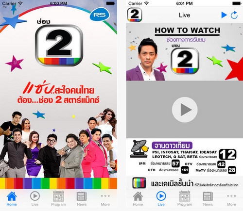 App ทีวีช่อง 2 THAI CH2