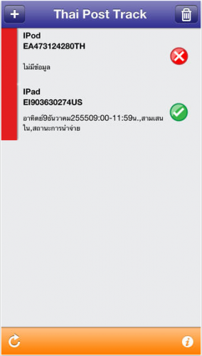 App เช็คของไปรษณีย์ Thai Post Track