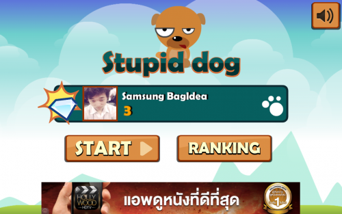 เกมส์หมา Stupid Dog