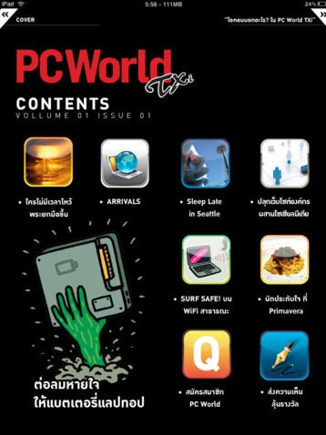 App อ่านข่าวคอมพิวเตอร์ PCWorld