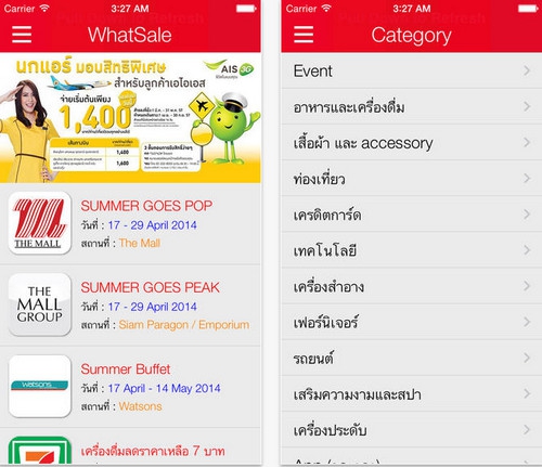 App รวมโปรโมชั่น สินค้า ของลดราคา WhatSale Thailand App