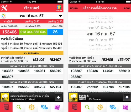 App ผลรางวัลสลากกินแบ่งรัฐบาล CM Thai Lotto