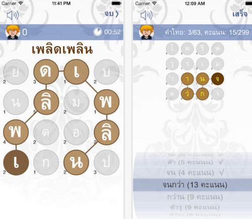 App คำไทย Kham Thai