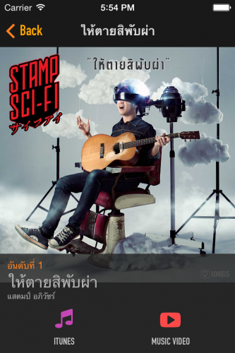ดาวน์โหลดแอป Thai Music Chart