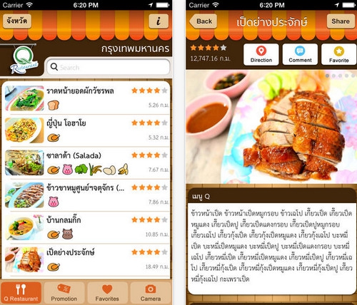 App ค้นหาร้านอาหาร QRestaurant