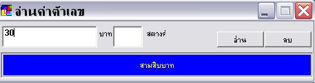 โปรแกรมแปลงตัวเลขเป็นตัวหนังสือภาษาไทย Digital Dapper Thai Number Reader
