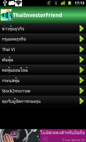 App อ่านข่าว ThaiInvestorFriend