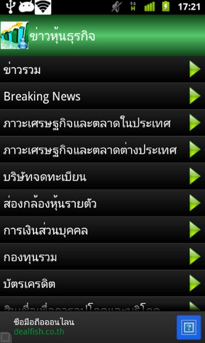 App เพื่อนนักลงทุน ThaiInvestorFriend