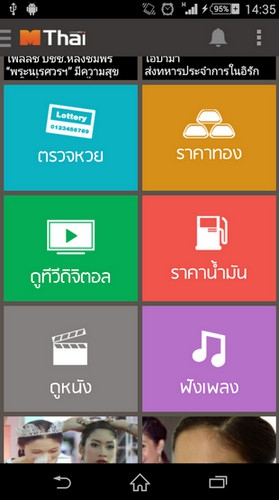 App MThai อัพเดทข่าวสาร