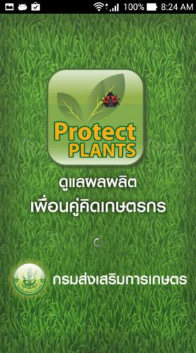 App ข้อมูลพืช ProtectPlants