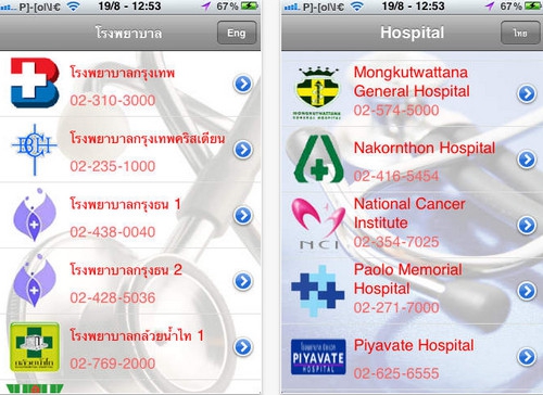 App รวมข้อมูลโรงพยาบาล บริเวณกรุงเทพ