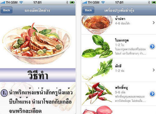 App รวมสุดยอดอาหารไทย iThaiCookBook