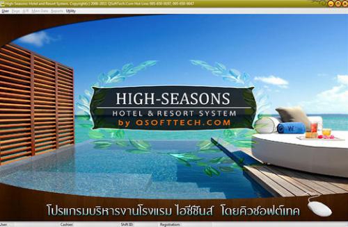 โปรแกรมโรงแรม High Seasons