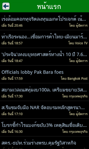 App อ่านข่าวหุ้นไทย Stock News
