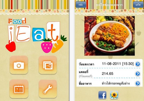 App บันทึกการกิน FoodiEat