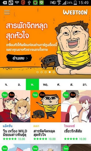 App อ่านการ์ตูน LINE Webtoon