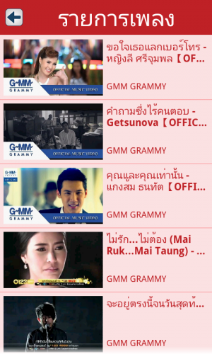 ดาวน์โหลดแอป Thai MV Channel