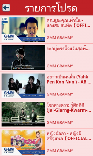 App ฟังเพลงไทย Thai MV Channel