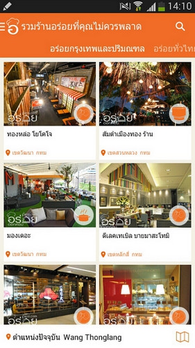 App รวมร้านอาหาร Aroi