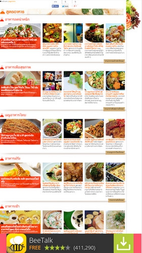 App สอนทำอาหารไทย