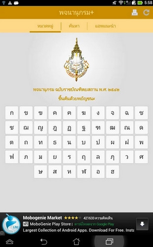 App พจนานุกรมไทย
