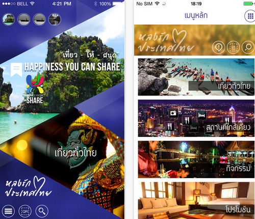 App ท่องเที่ยวประเทศไทย Tourism Thailand
