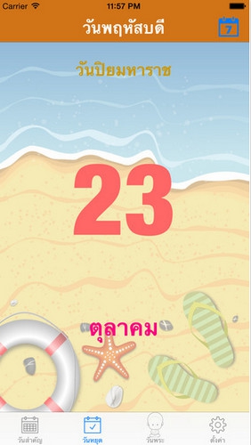 App ปฏิทินไทย