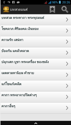 App บทสวดมนต์ Thai Pray