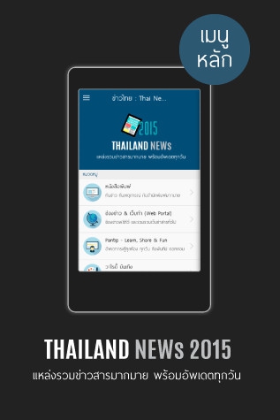App อ่านข่าว Thai News 2015