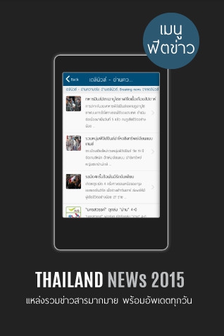 App อ่านข่าว Thai News 2015