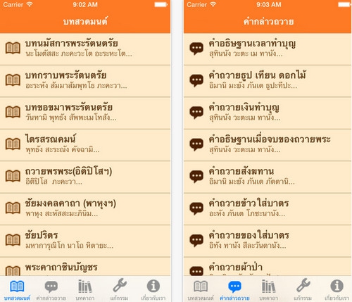 Pray Siam App รวมบทสวดมนต์