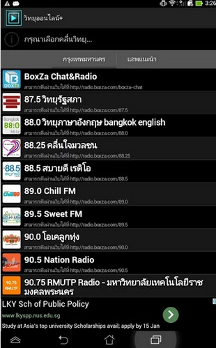 App วิทยุออนไลน์+