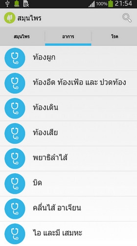 App สมุนไพรไทย