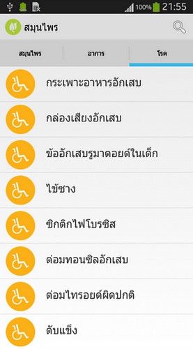App สมุนไพรไทย