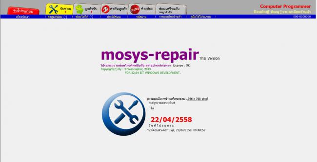 โปรแกรมร้านซ่อมมือถือ Mosys Repair