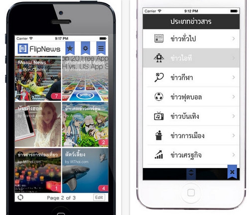 App ข่าวประเทศไทย FlipNews Lite