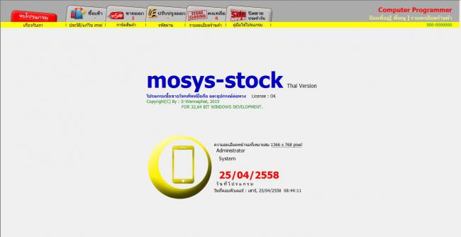 โปรแกรมร้านขายมือถือ MOSYS Stock