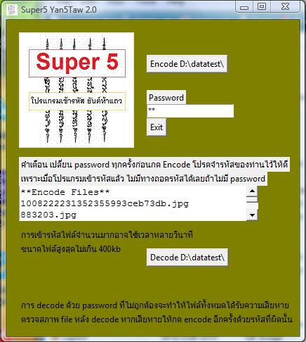 โปรแกรมซ่อนไฟล์ โฟลเดอร์ Super 5 File Folder