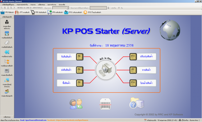 โปรแกรมขายหน้าร้าน KP POS Starter