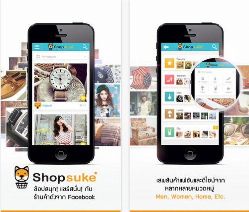 App ช้อปปิ้งออนไลน์ Shopsuke