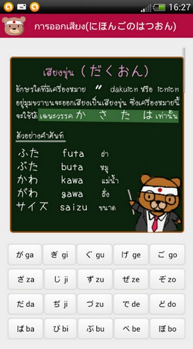 App เรียนภาษาญี่ปุ่น