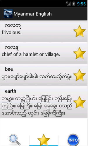 App แปลภาษาพม่า